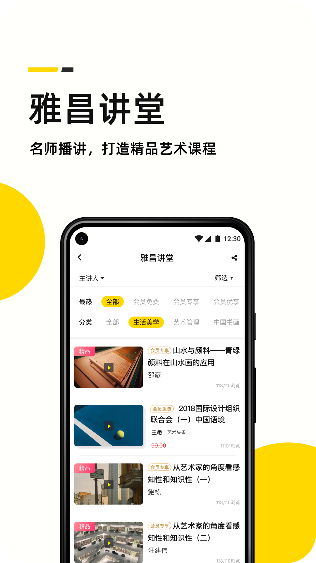 艺术头条v4.4.3截图1