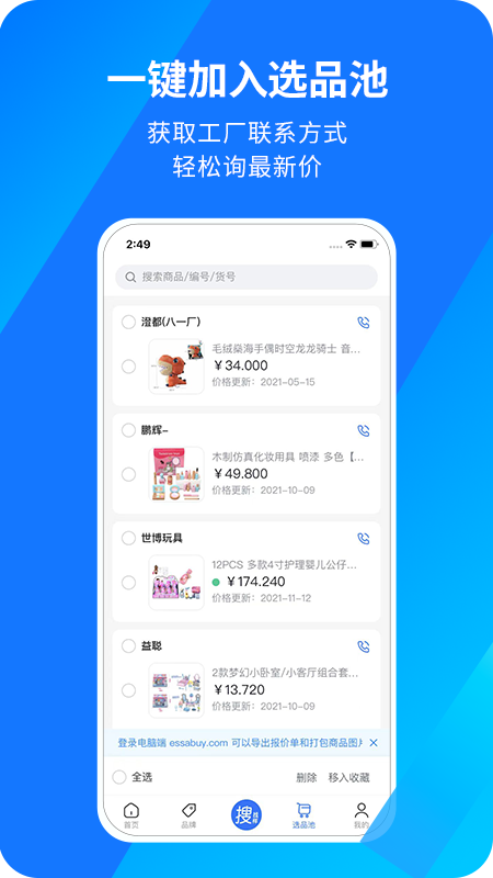 宜采有货v1.0.25截图1