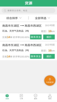 吉集号司机版应用截图1