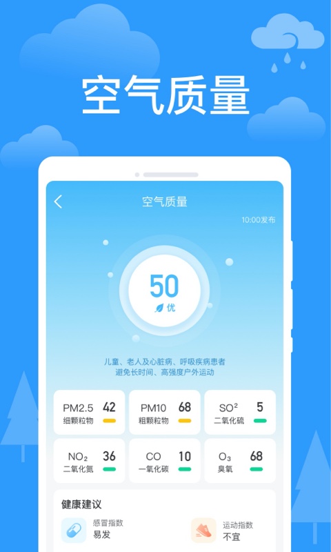 天气实况v1.0.0截图4