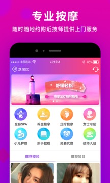 閑選按摩截圖