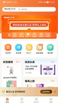 CBME云采宝应用截图1