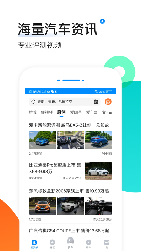 爱卡汽车v10.8.0截图4