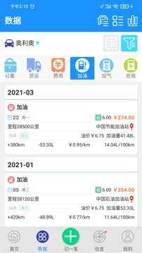 愛車記油耗版截圖