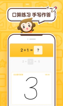 小猿口算截圖