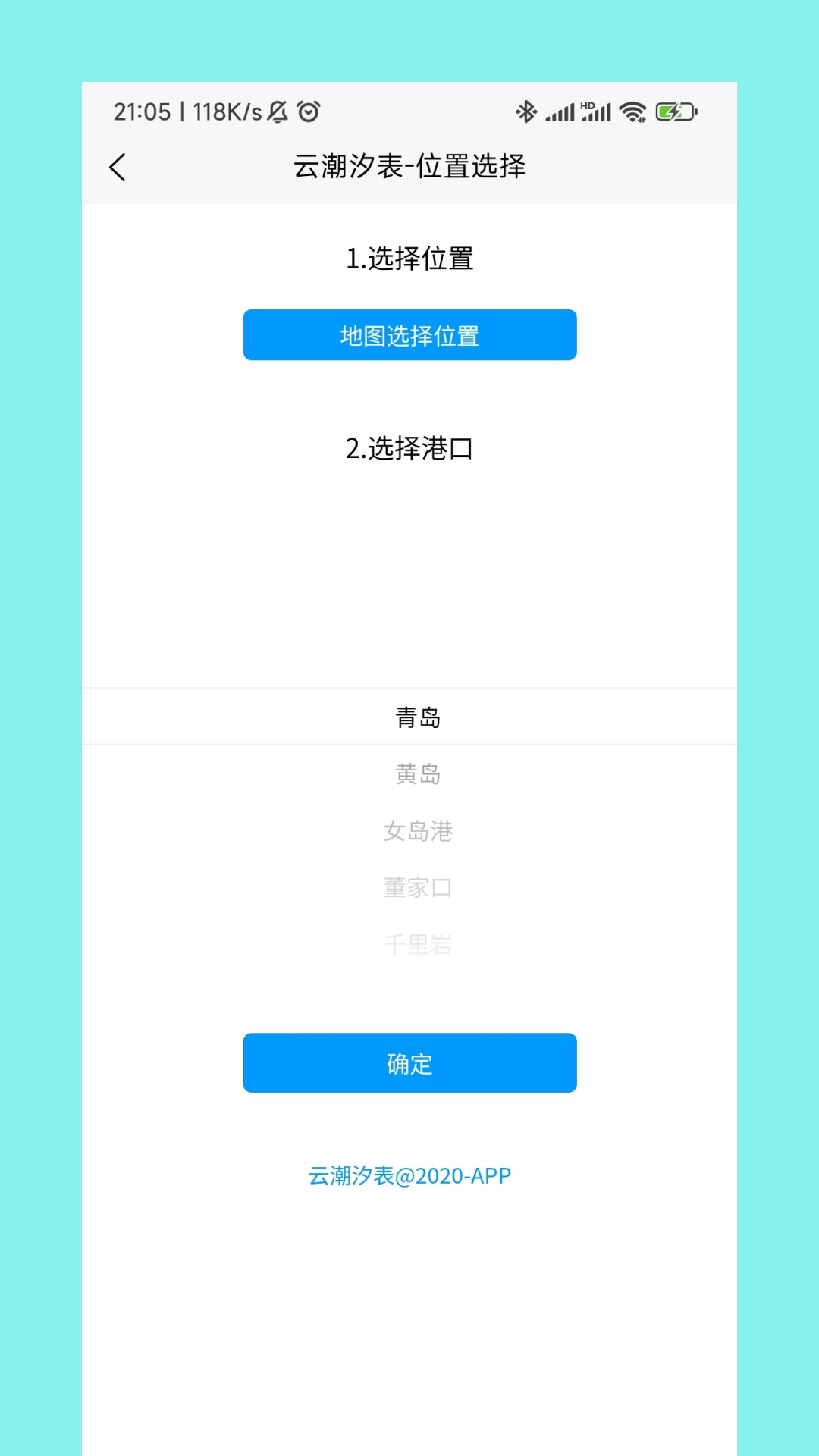 云潮汐表截图4