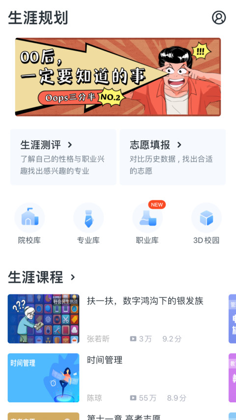 升学e网通v9.1.0截图2