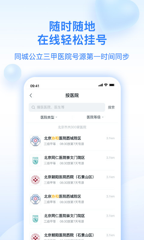 妙手医生v6.2.8截图3