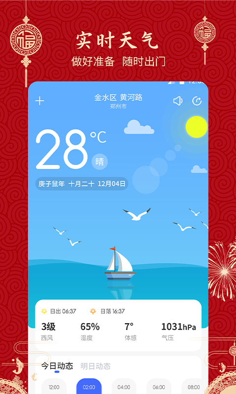 经典万年历老黄历截图2