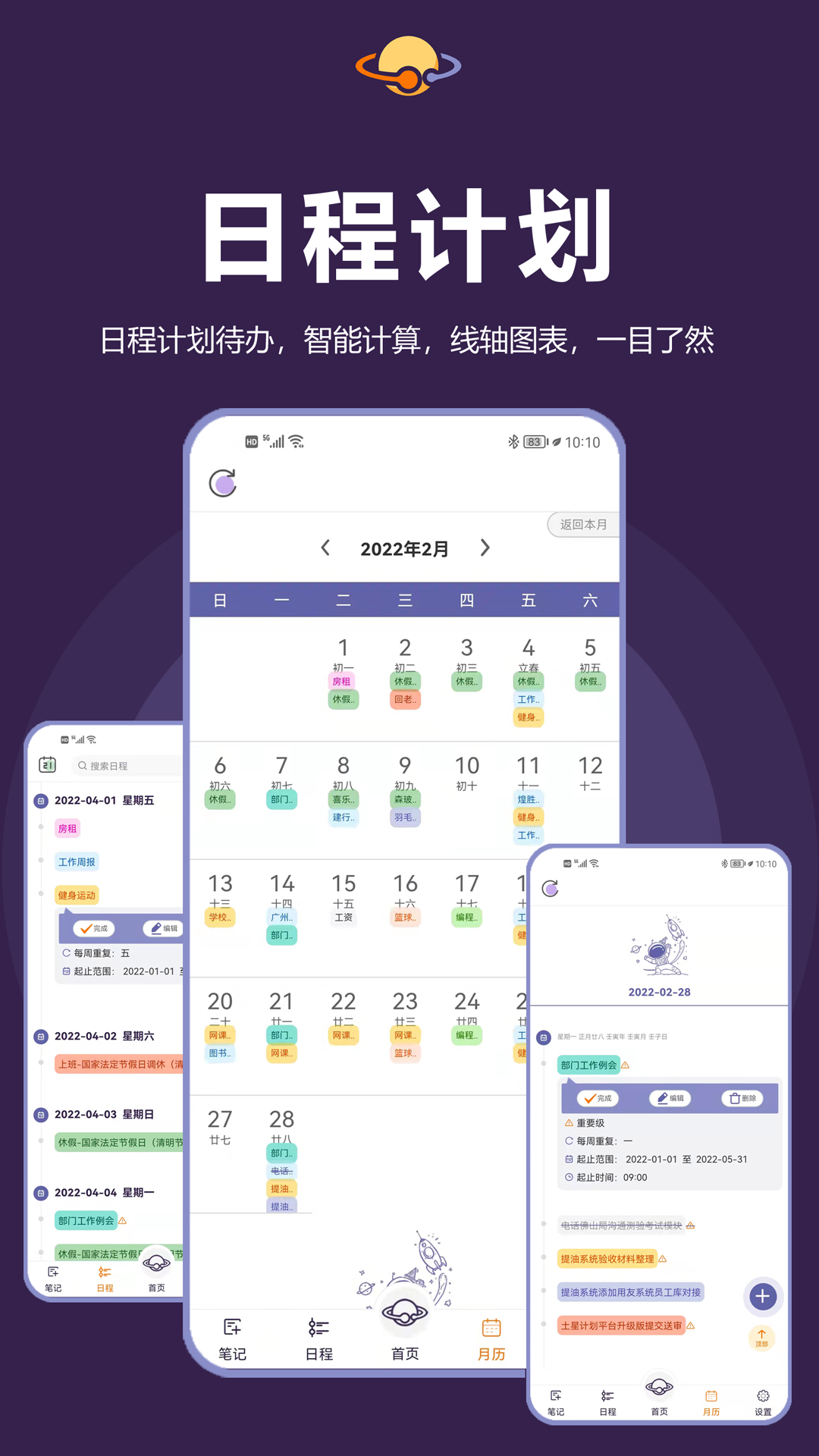 土星计划v3.1.1截图5