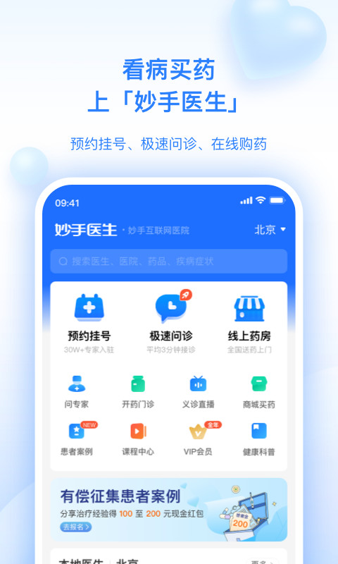 妙手医生v6.2.8截图1