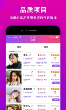 閑選按摩截圖