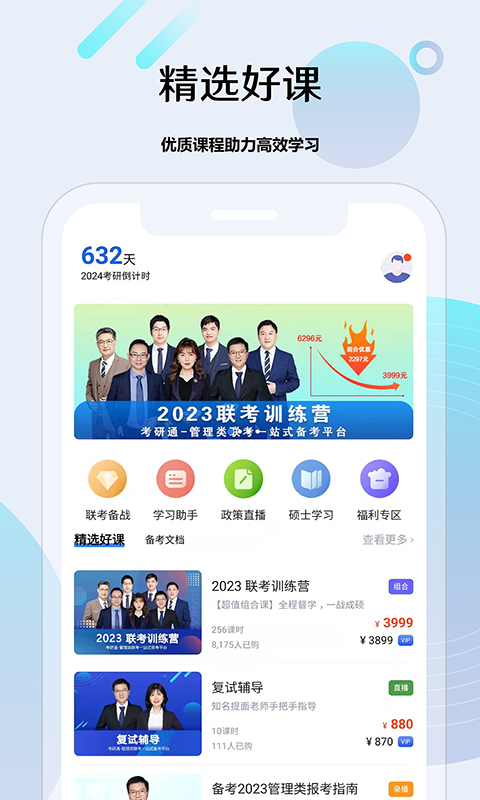 考研通v2.3.4截图5