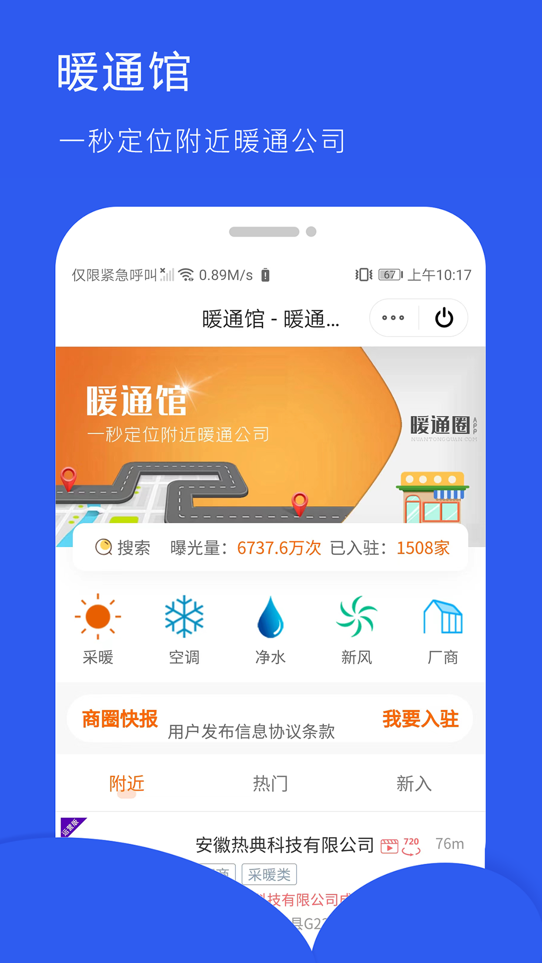 暖通圈v3.0截图1