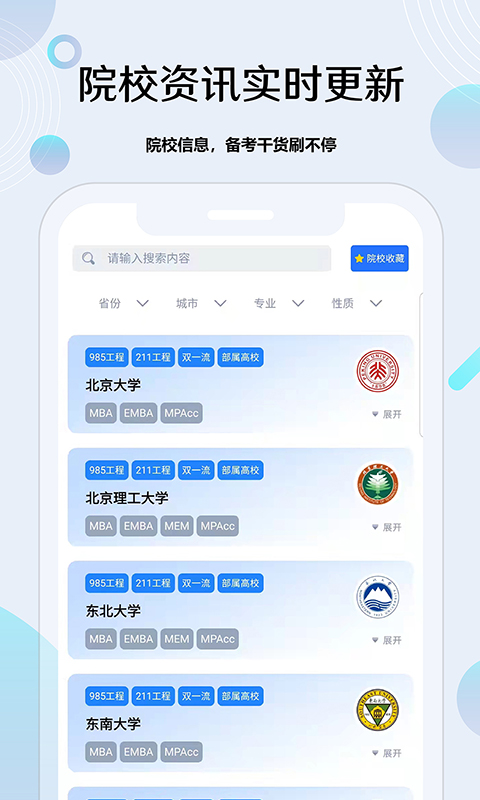 考研通v2.3.4截图4