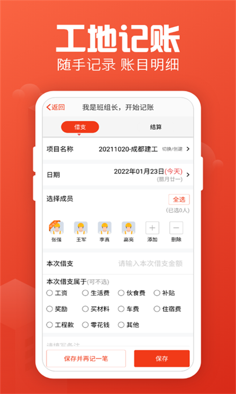 记工记账v6.0.5截图3