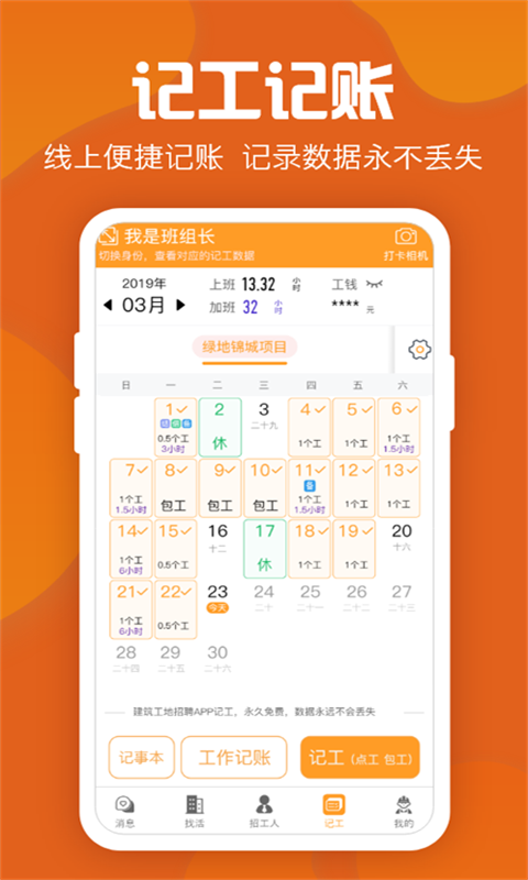 建筑工地招聘截圖預(yù)覽