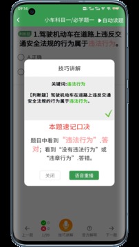 一帆駕考截圖