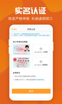 建筑工地招聘截圖