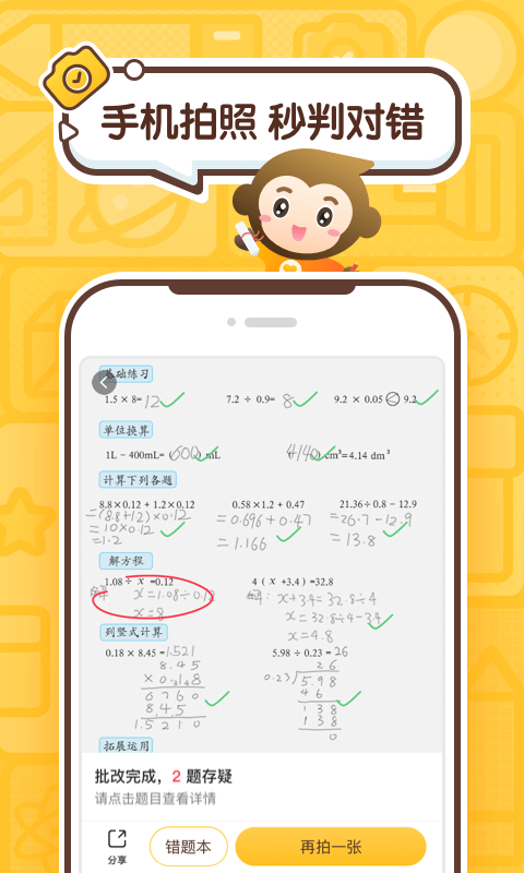 小猿口算v3.37.2截图4