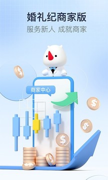 婚禮紀商家版截圖
