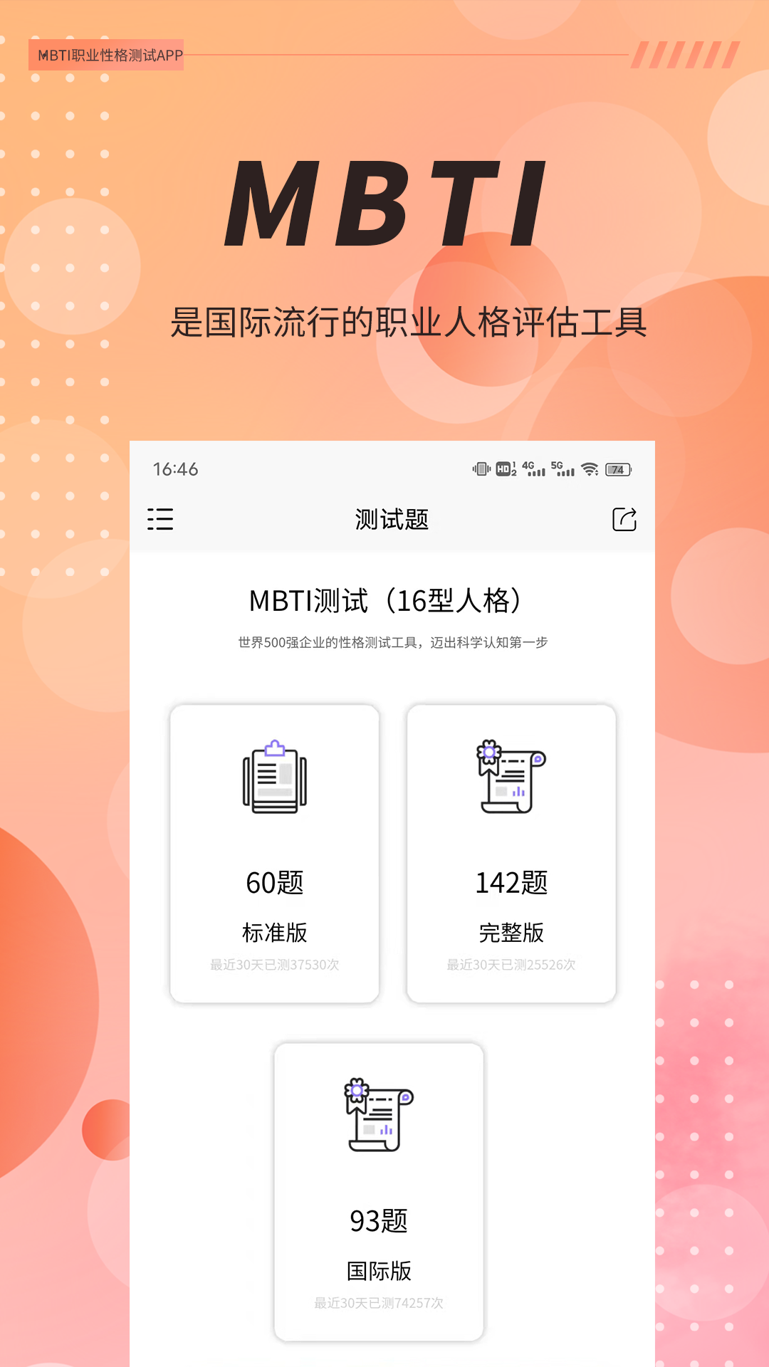 MBTI职业性格测试v1.1.8截图4