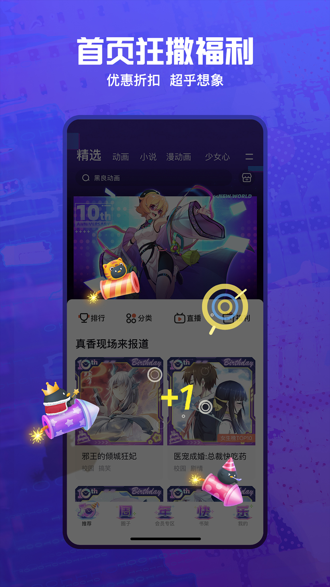 騰訊動漫-10周年活動截圖預(yù)覽