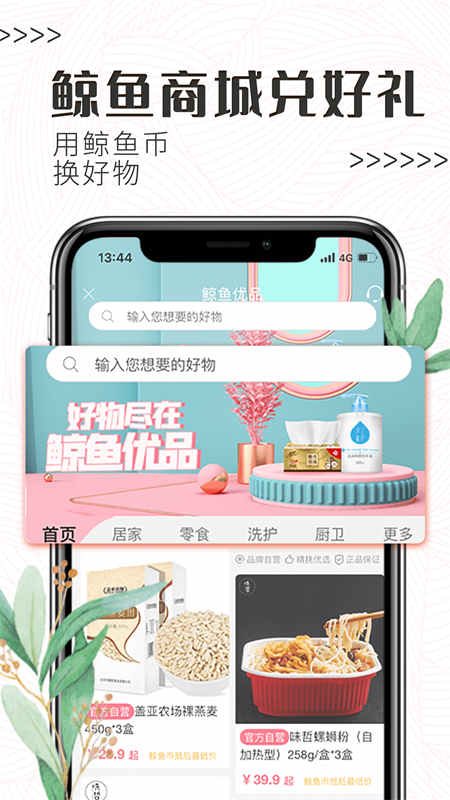 白鲸鱼v3.2.3截图2