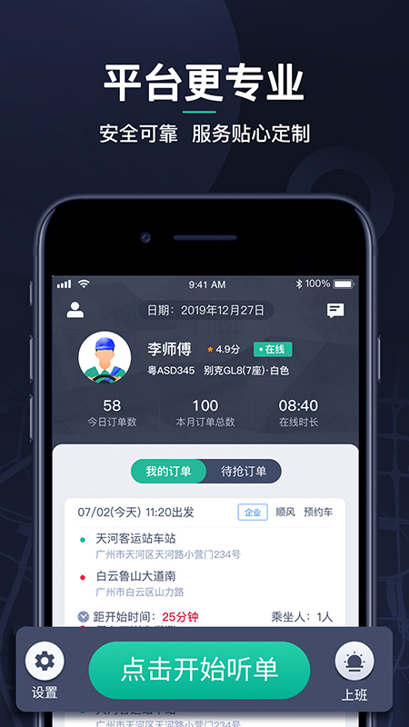 赢创司机端截图2