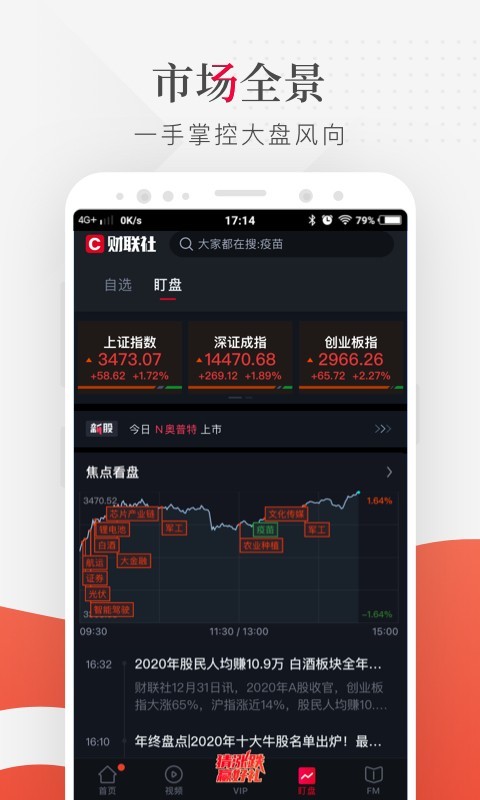 财联社v7.8.6截图3