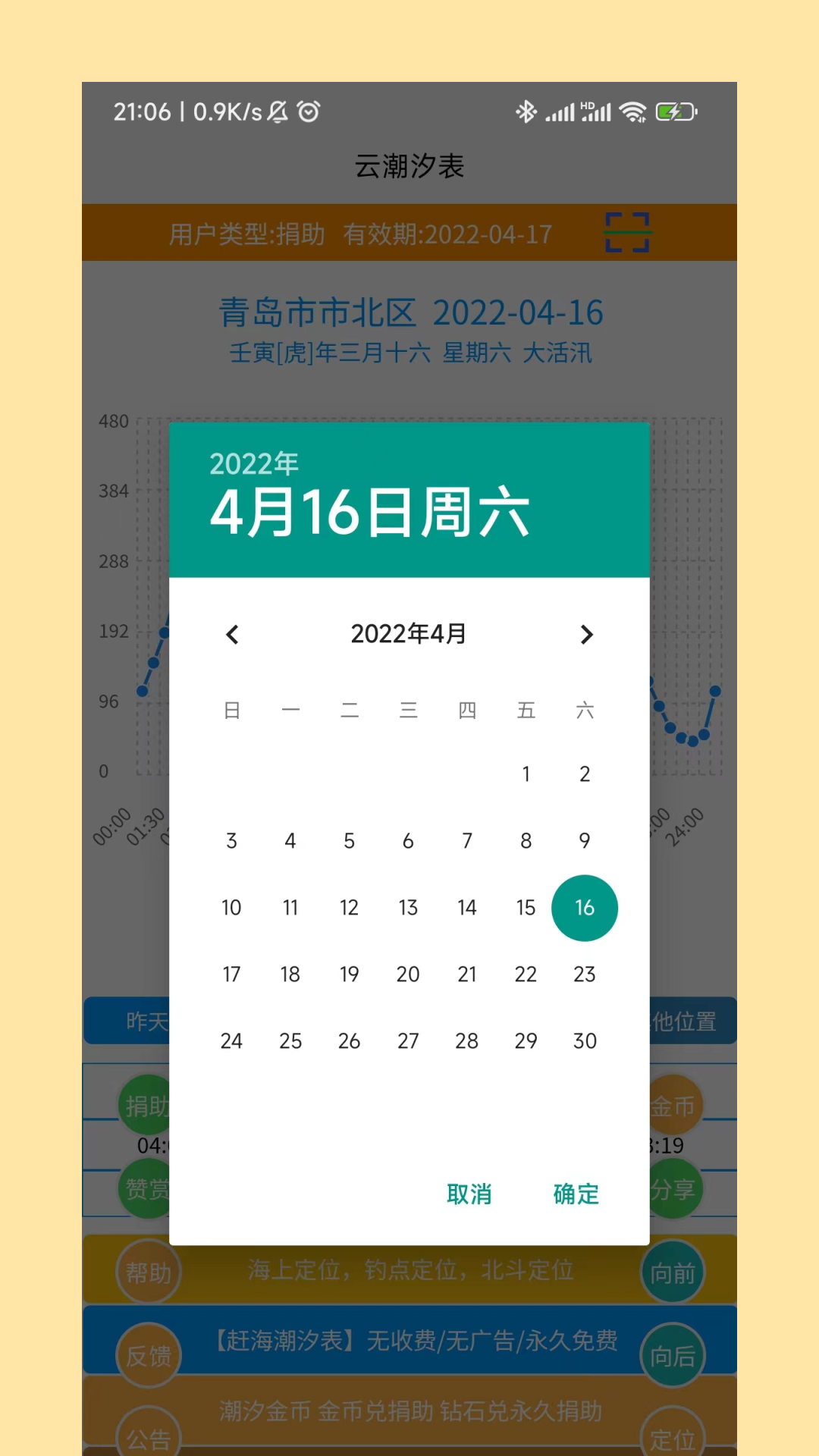 云潮汐表截图3