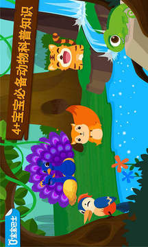 森林動物截圖