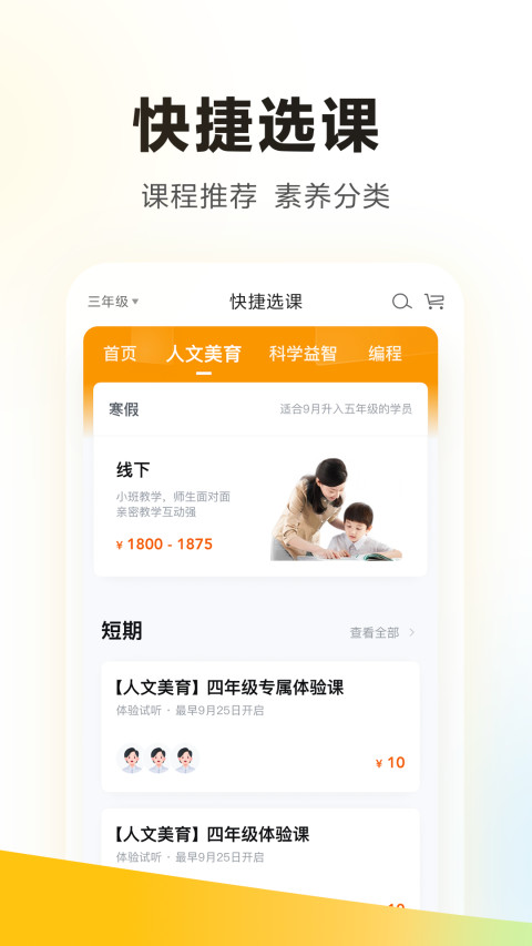 学而思培优v7.44.1截图3