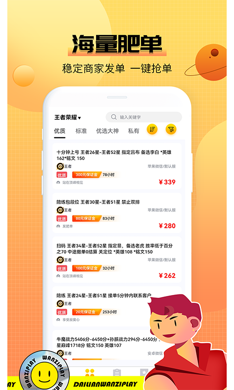 代練丸子截圖預(yù)覽