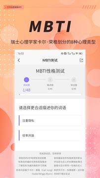 MBTI職業(yè)性格測試截圖
