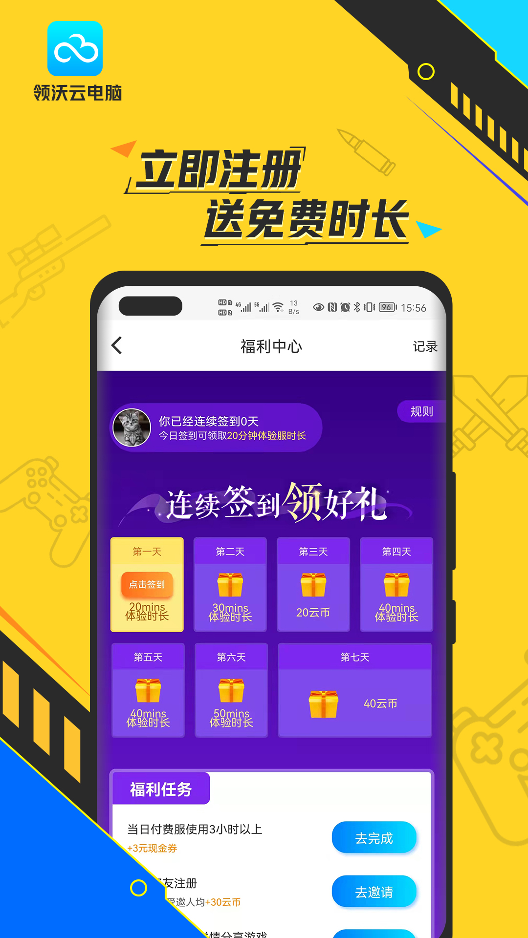 领沃云电脑v1.3.8截图1