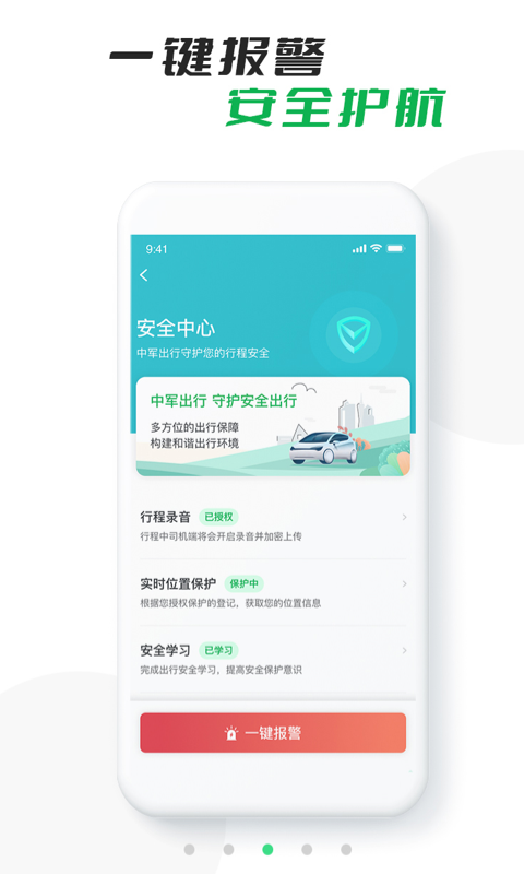 中军出行司机版v1.0.12截图1