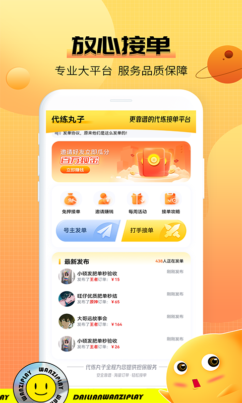 代練丸子截圖預(yù)覽