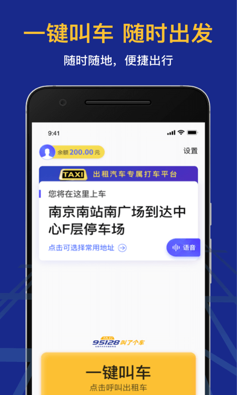 叫了个车老年版v1.2.0截图3