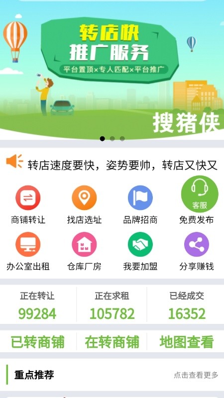 搜猪侠找店转店截图1