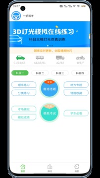 一帆駕考截圖