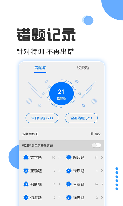 驾照考试宝v3.0.6截图3