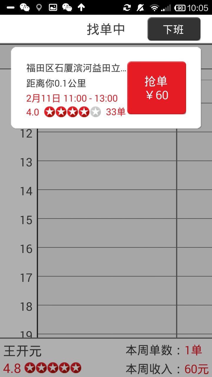 超級(jí)阿姨端截圖預(yù)覽