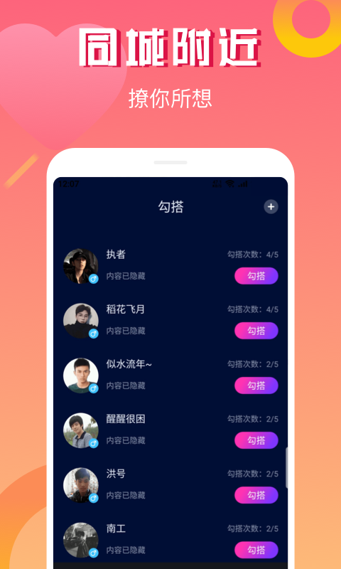 探蜜约会v1.0.8截图2