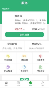 吉集号司机版应用截图3