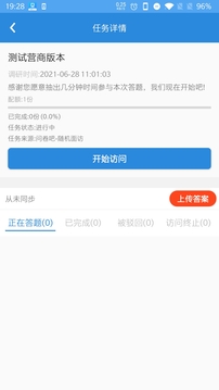 调研工厂应用截图5