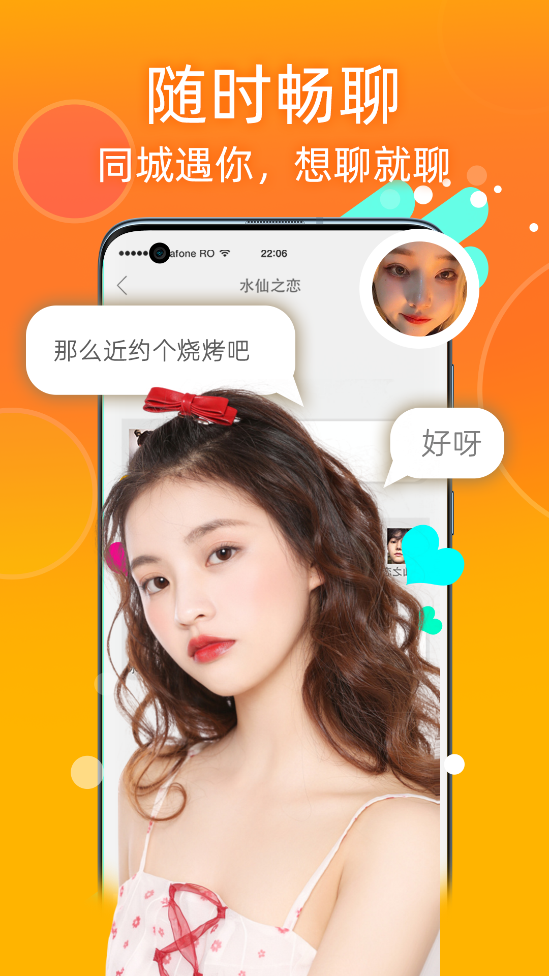 同城伴聊v2.5.13截图3