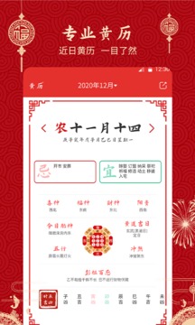 经典万年历老黄历应用截图1