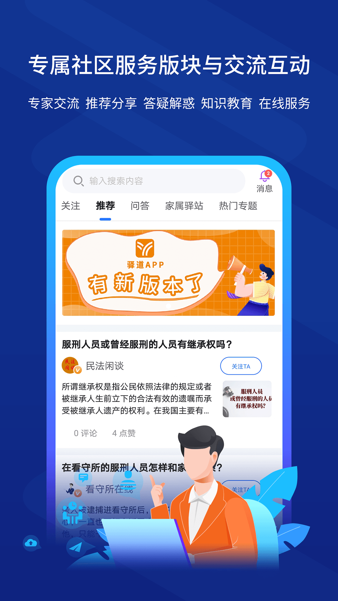 驿道v1.7.55截图4