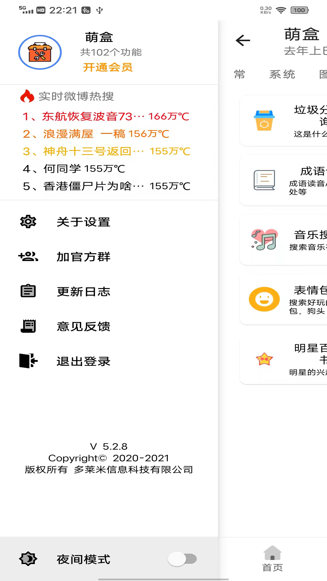 萌盒v5.2.8截图3